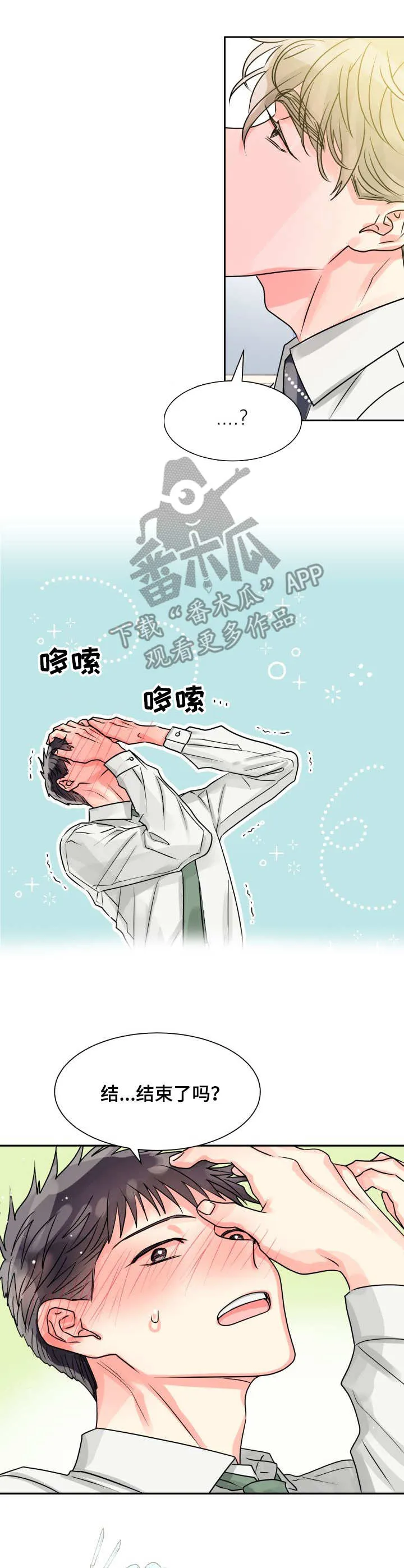 气运流漫画漫画,第9章：帮忙8图