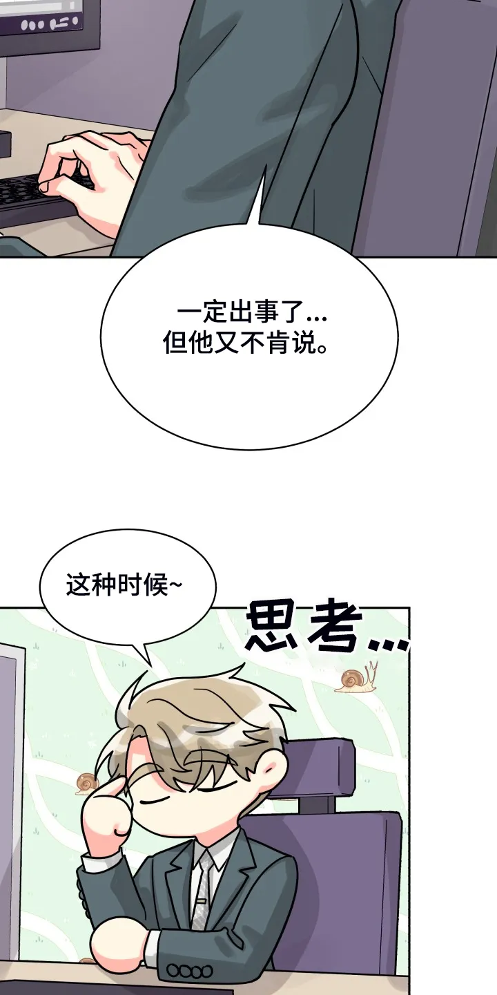 气运流漫画漫画,第74章：【第二季】一个人有点奇怪23图