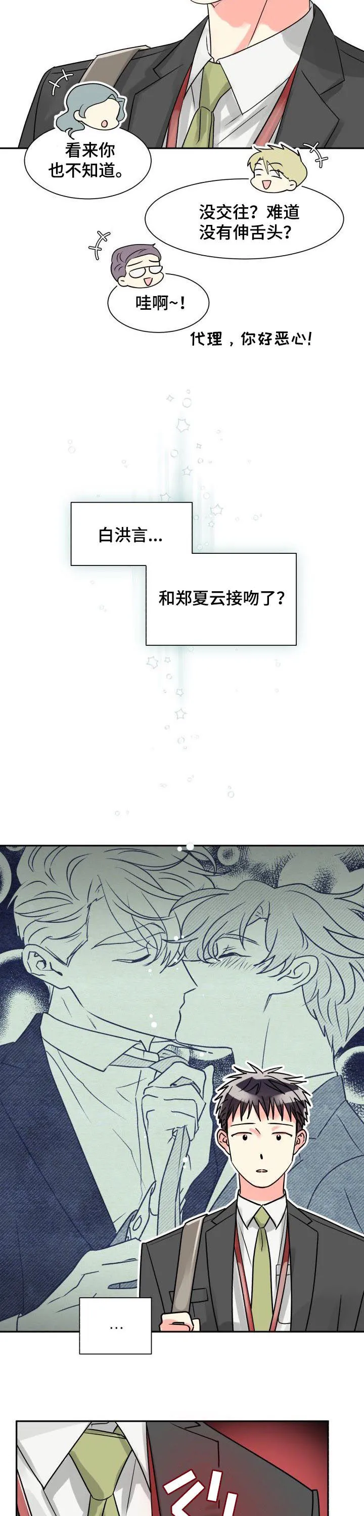 气运流漫画漫画,第36章：传言8图