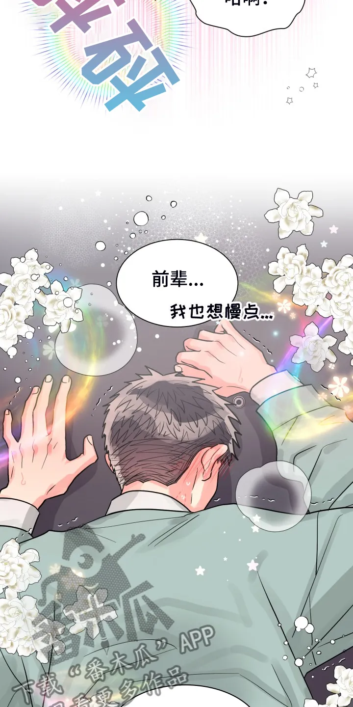 气运流漫画漫画,第59章：【第二季】在那之前4图