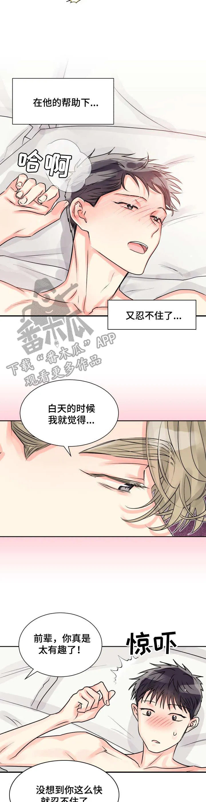 气运流漫画漫画,第13章：一起4图