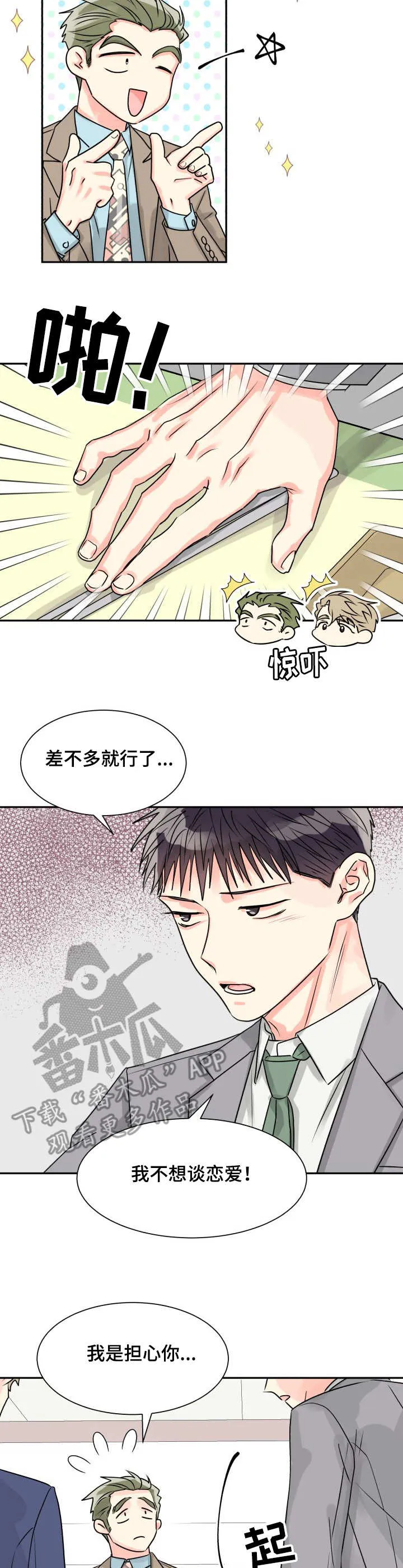 气运流漫画漫画,第15章：表白3图