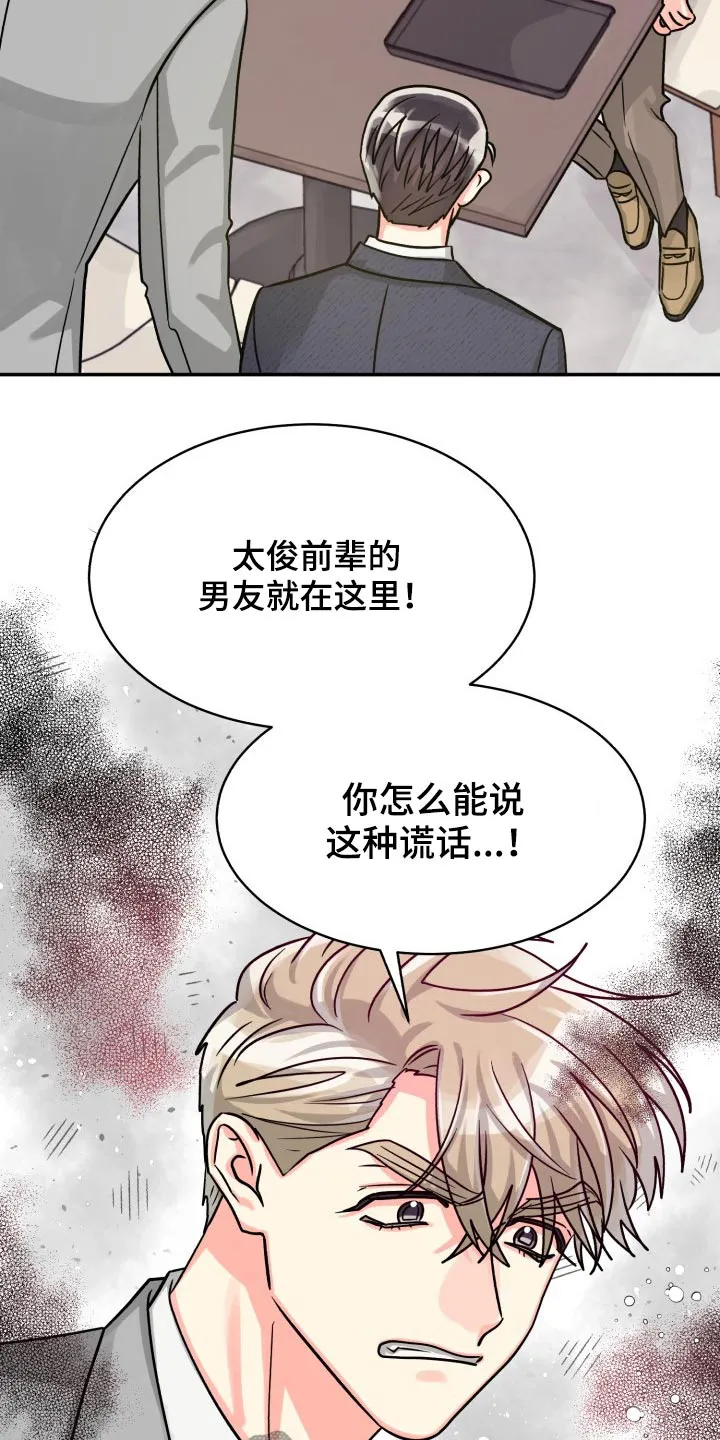 气运流漫画漫画,第80章：【第二季】冷静4图