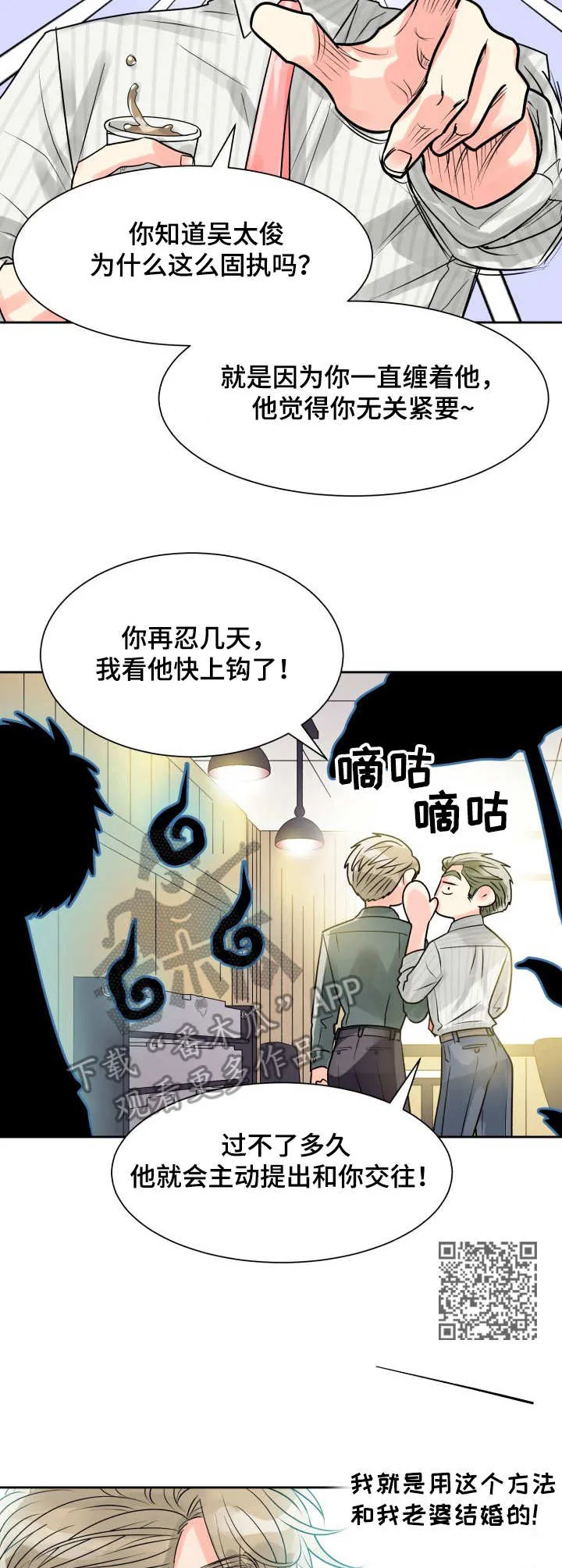 气运流漫画漫画,第17章：加班5图