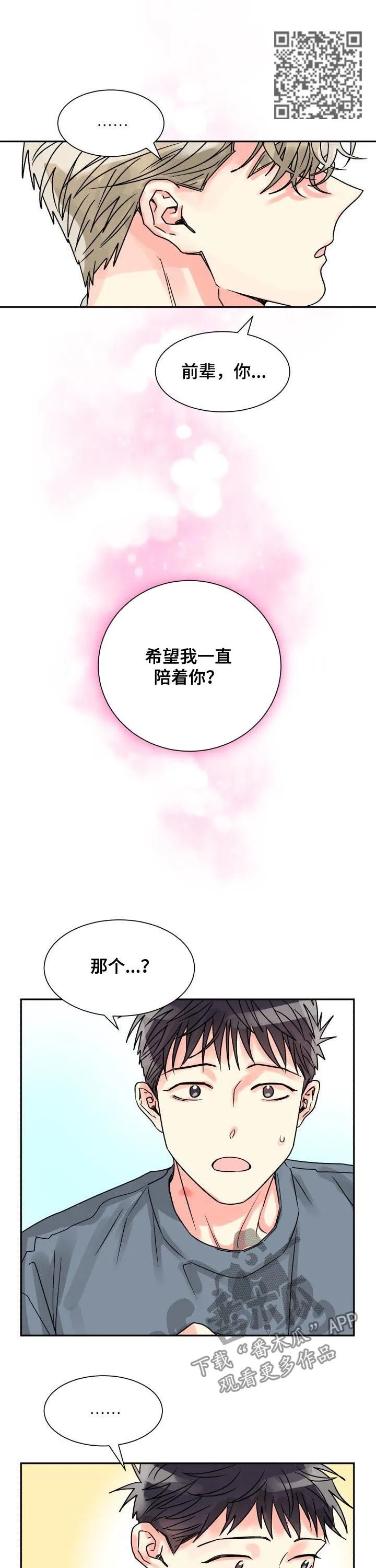 气运流漫画漫画,第29章：做个好梦7图