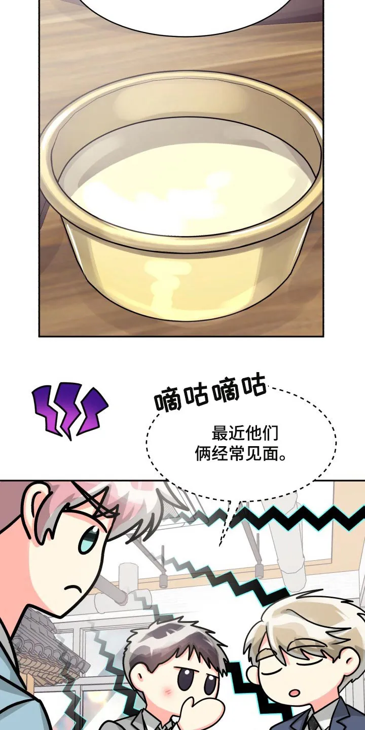 气运流漫画漫画,第83章：【第二季】纠结中9图