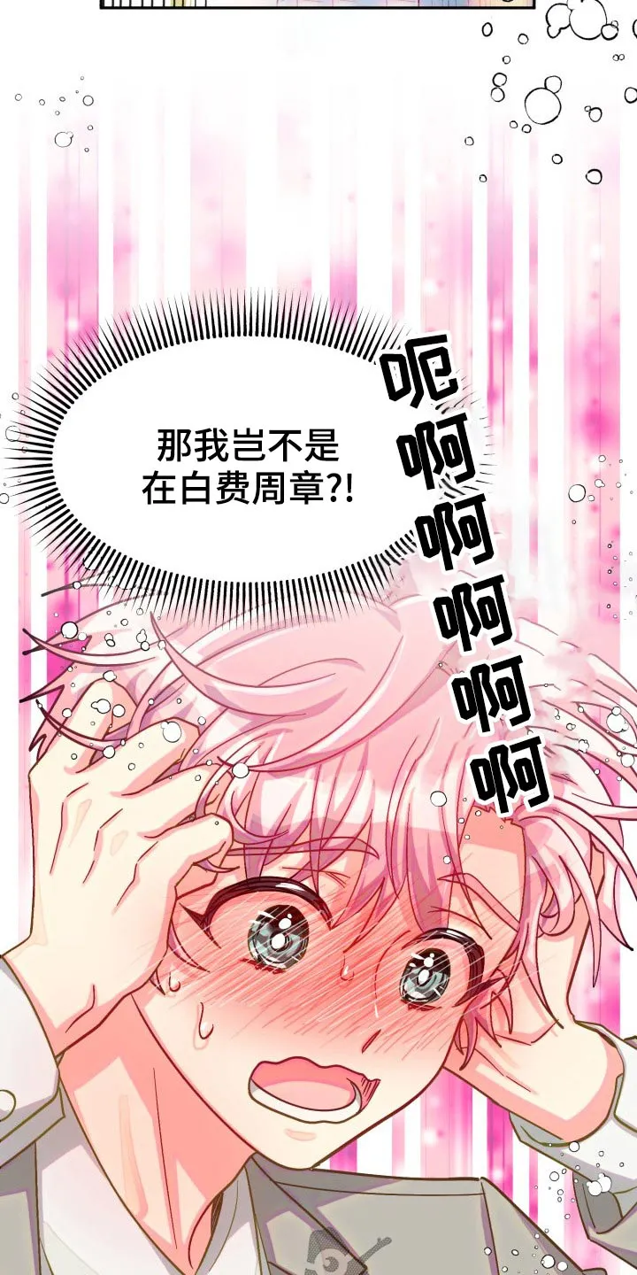 气运流漫画漫画,第90章：【第二季】我接受17图