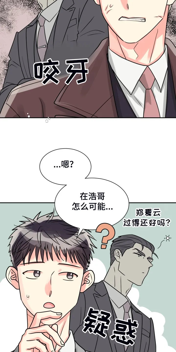 气运流漫画漫画,第61章：【第二季】自己处理27图