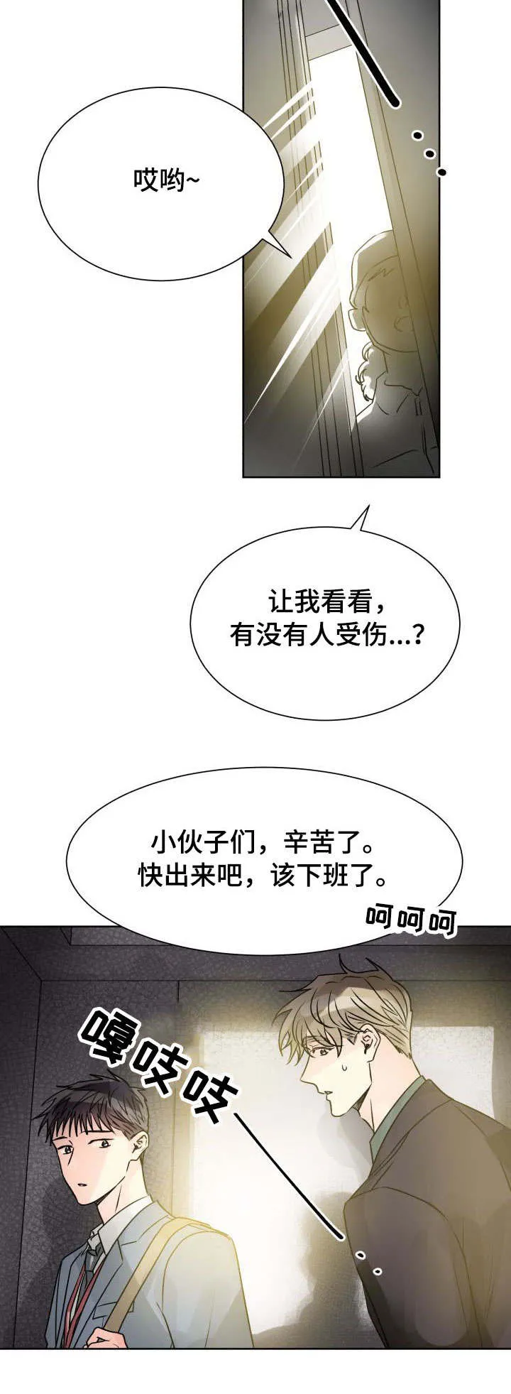 气运彩虹色漫画漫画,第18章：共处一室10图