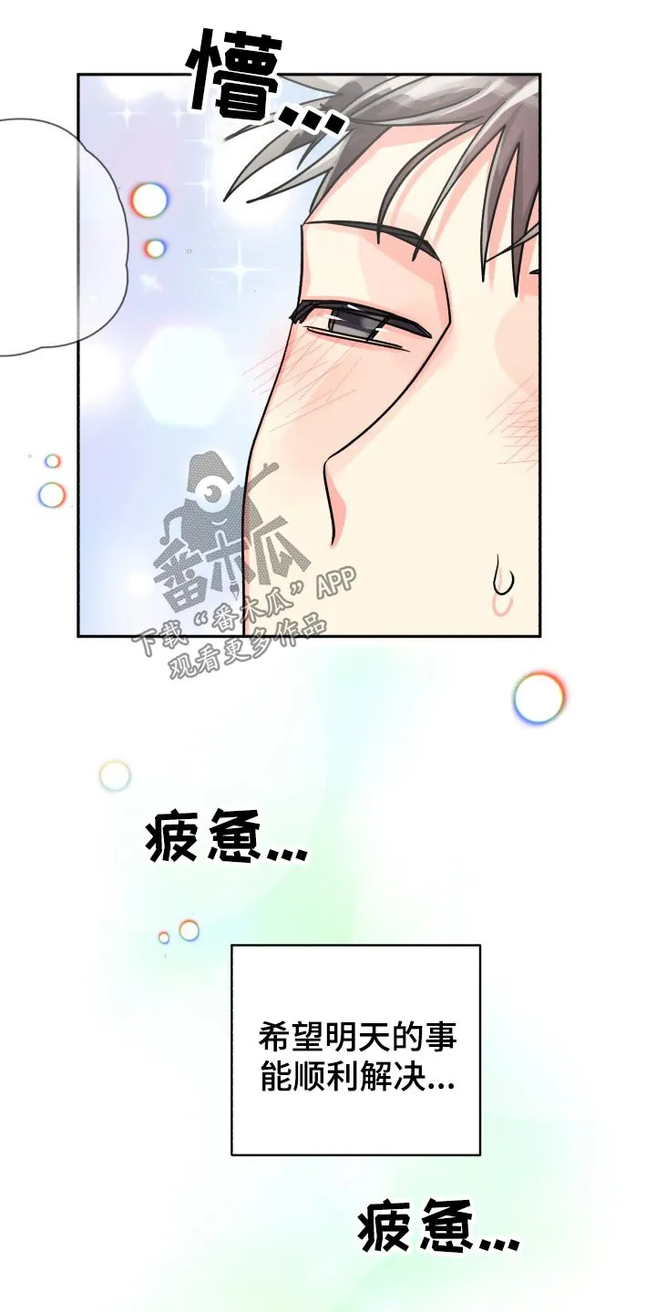 气运流漫画漫画,第78章：【第二季】有喜欢的人9图