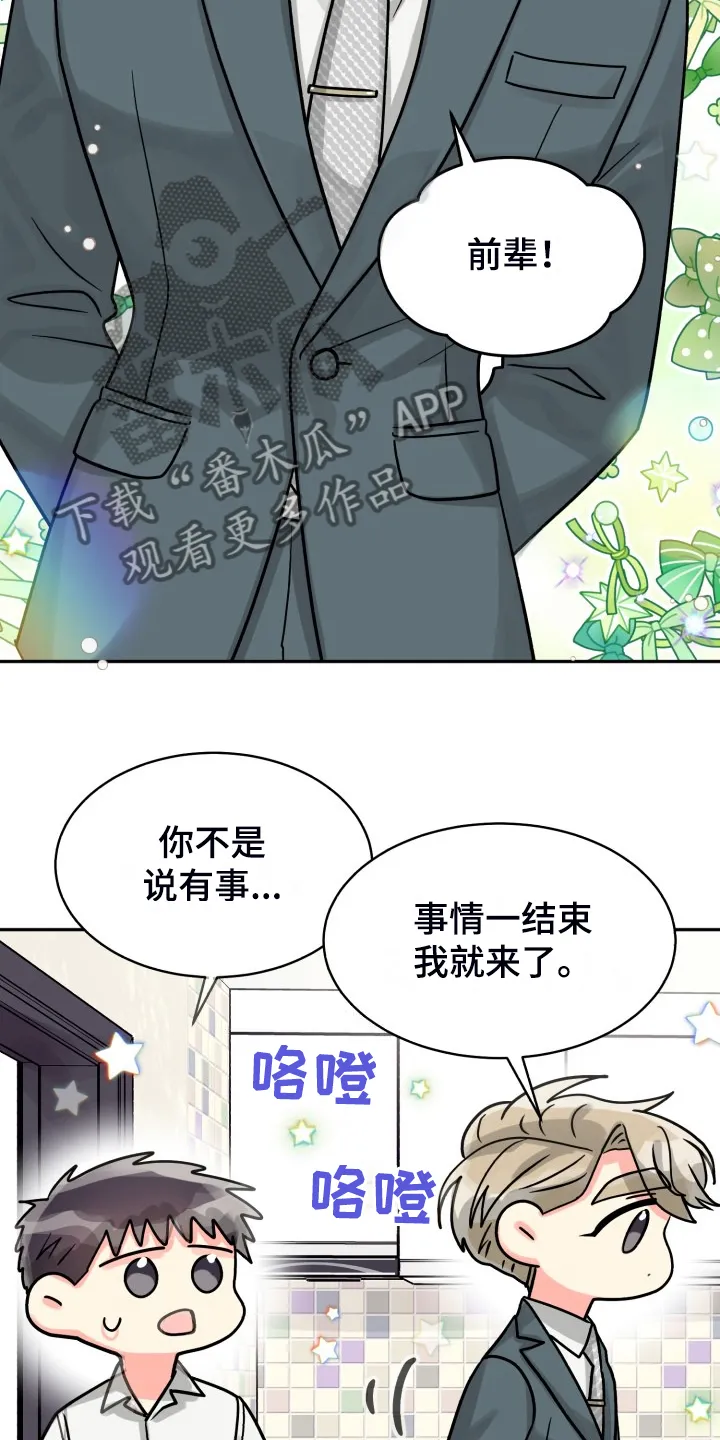 气运流漫画漫画,第75章：【第二季】那天晚上9图