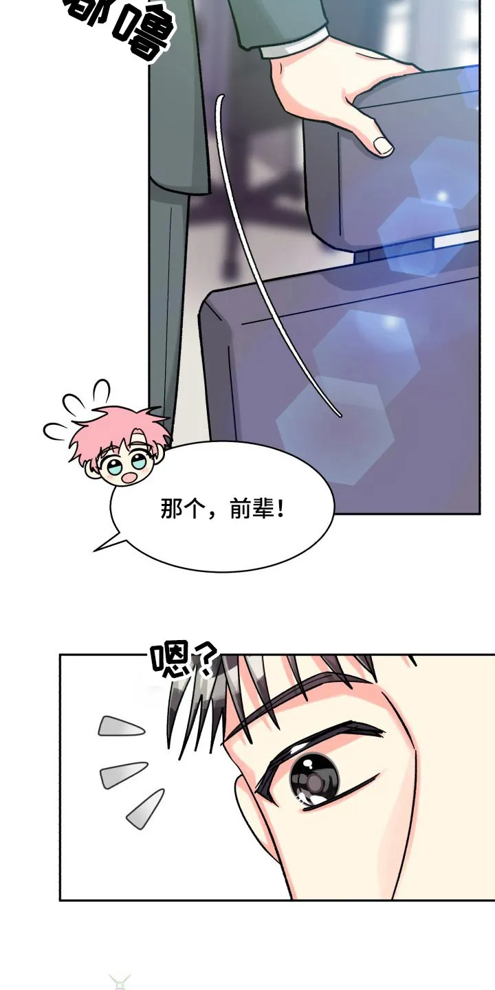 气运流漫画漫画,第87章：【第二季】见面20图