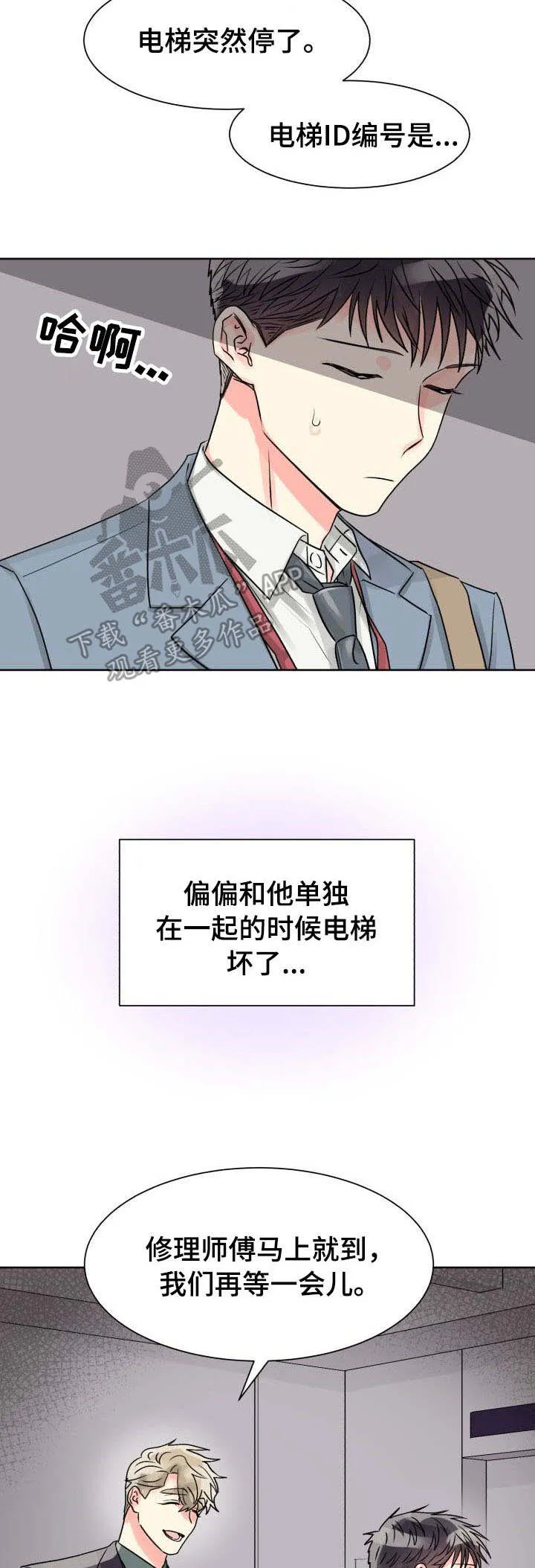 气运彩虹色漫画漫画,第18章：共处一室2图