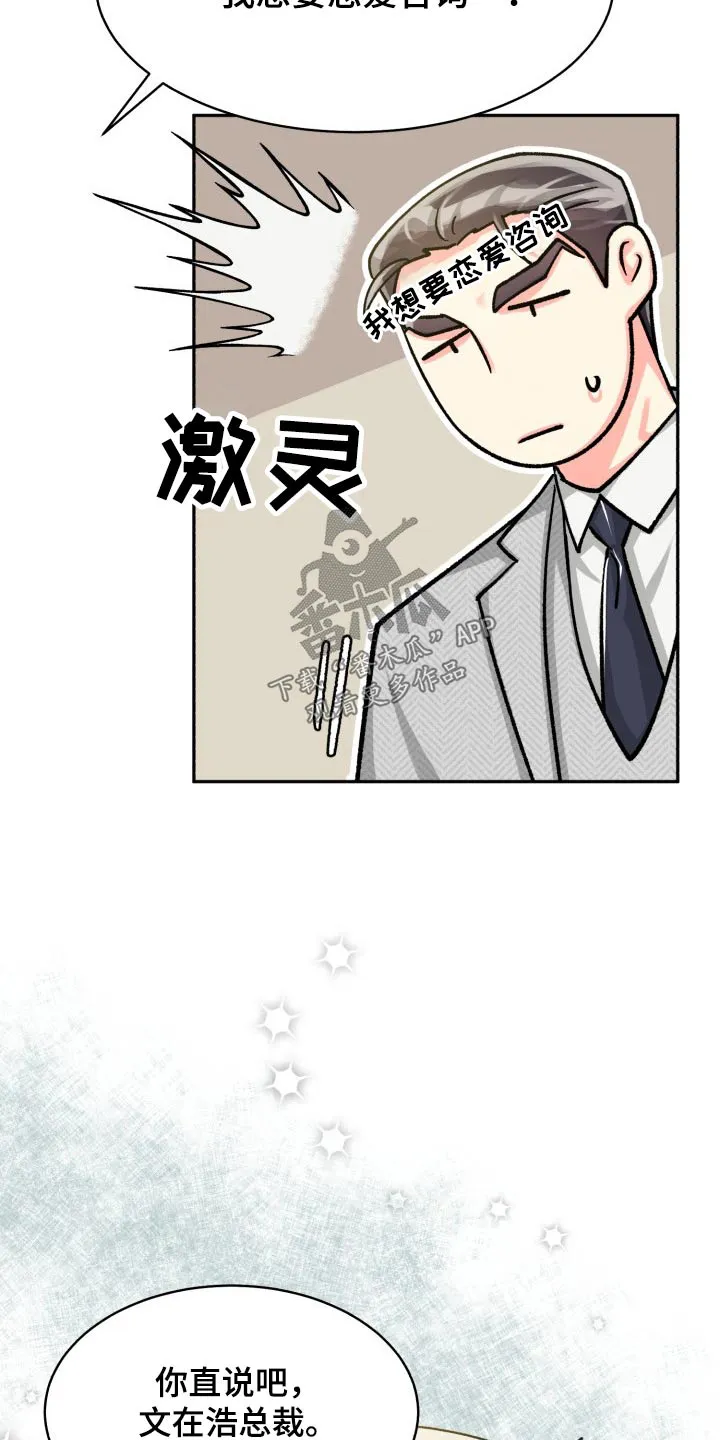 气运流漫画漫画,第88章：【第二季】直接说11图