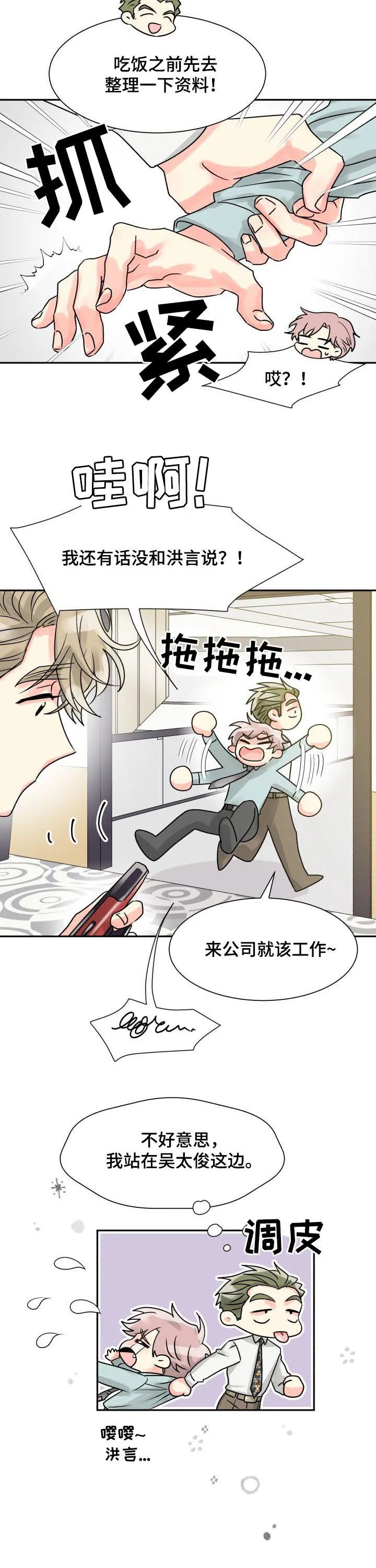 气运流漫画漫画,第28章：喂食4图