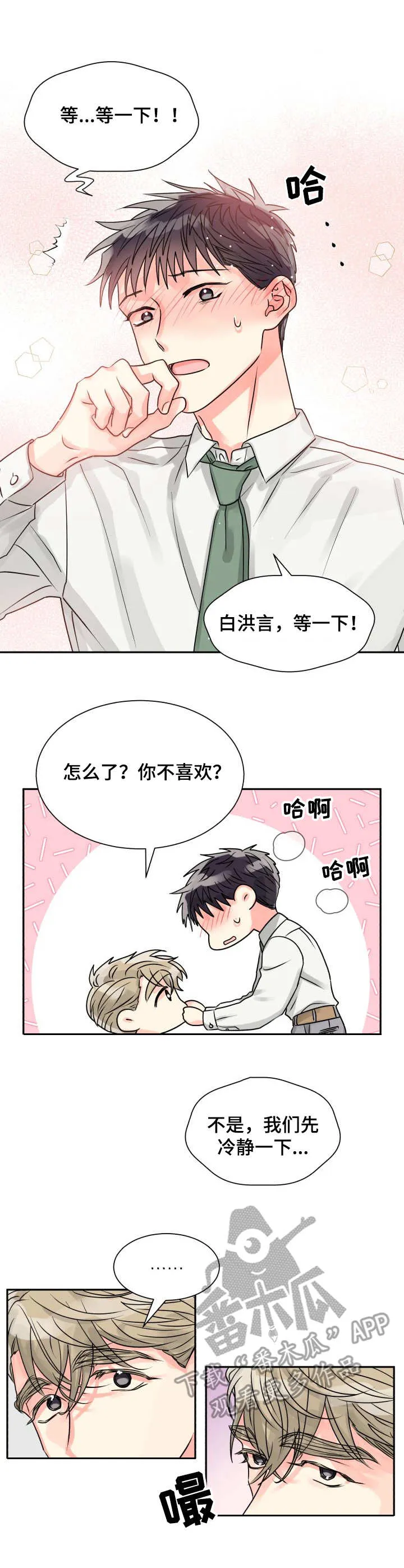 气运流漫画漫画,第9章：帮忙4图