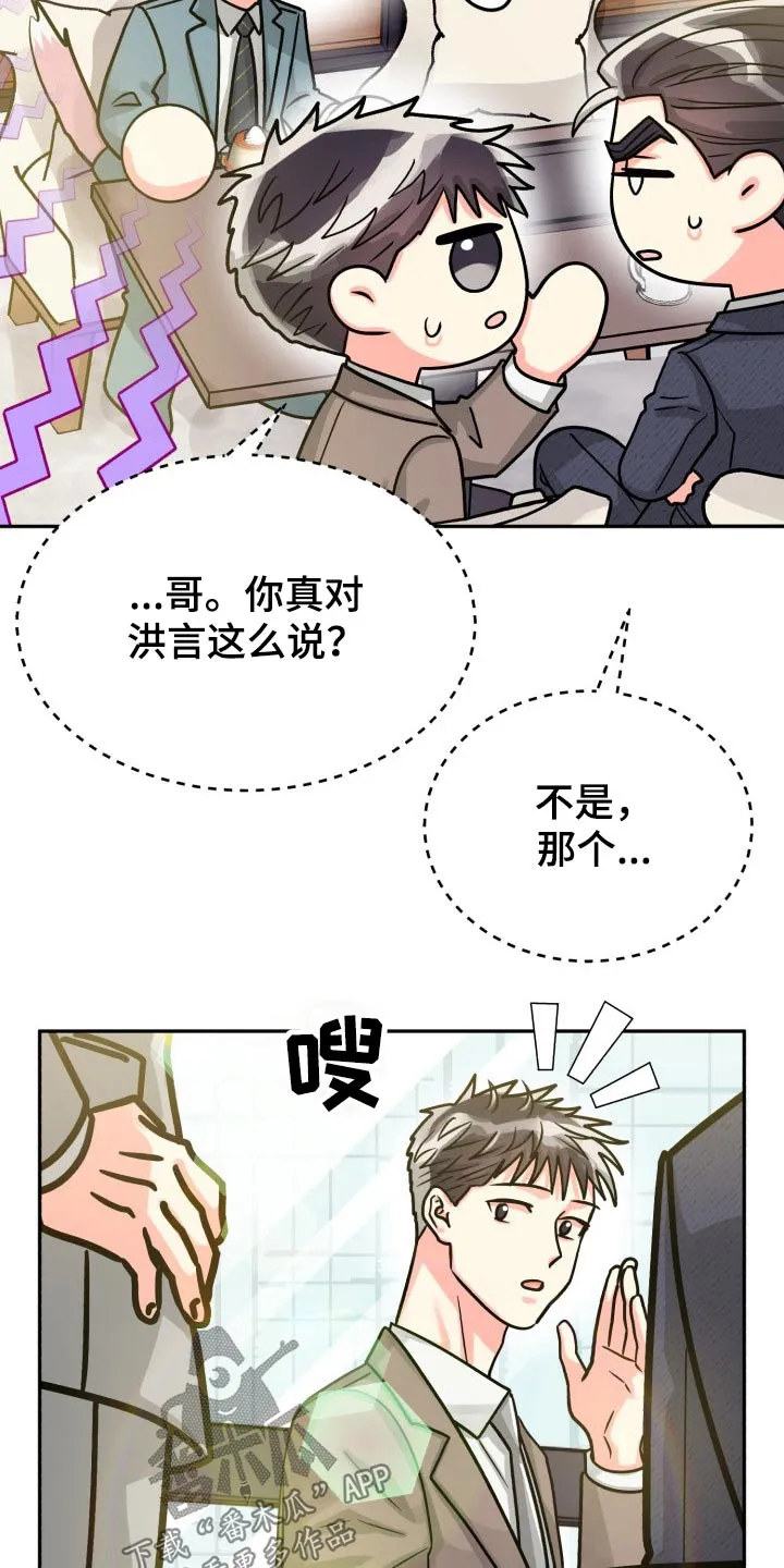 气运流漫画漫画,第79章：【第二季】不要3图