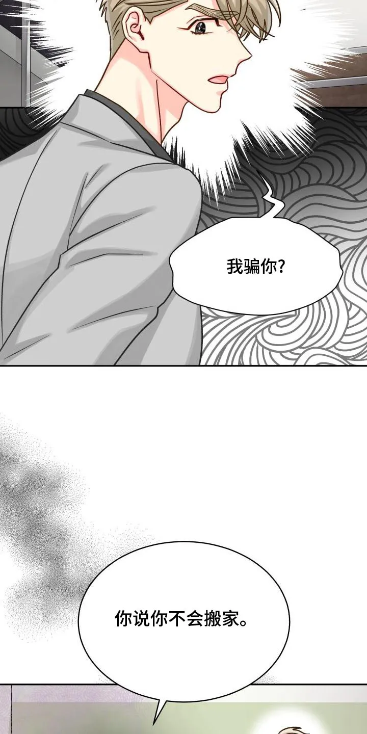 气运流漫画漫画,第97章：【第二季】欺骗16图