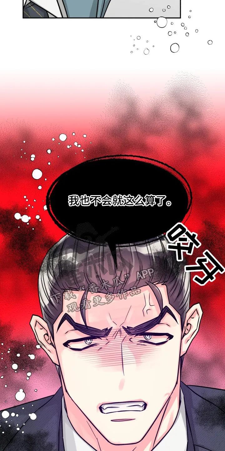 气运流漫画漫画,第80章：【第二季】冷静11图