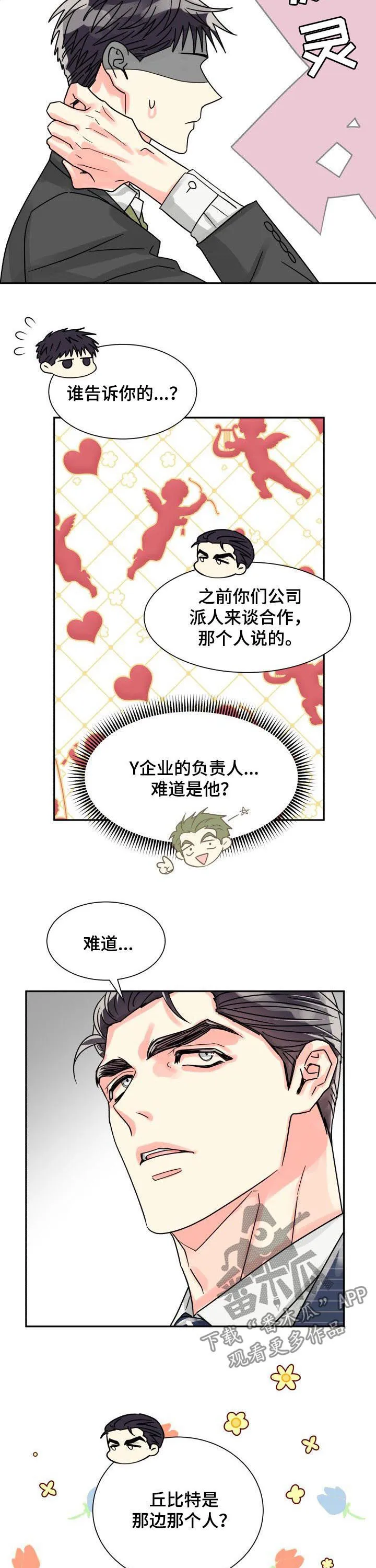 气运彩虹色漫画漫画,第38章：装糊涂9图