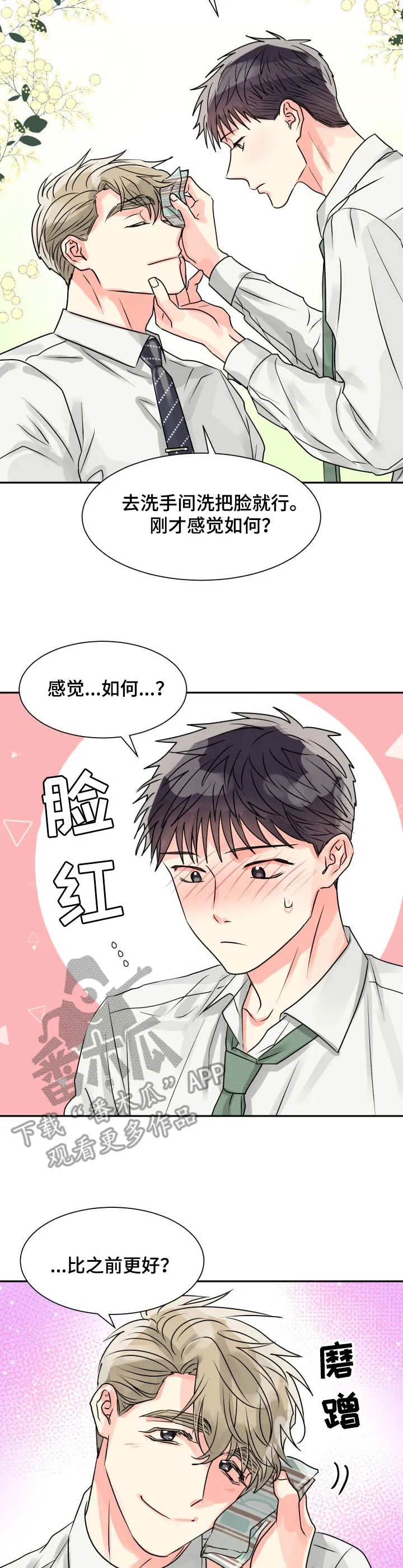 气运流漫画漫画,第10章：收拾5图