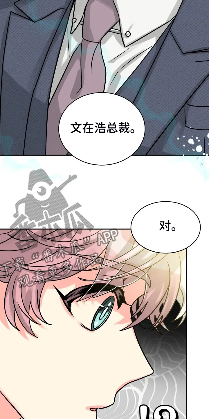 气运流漫画漫画,第71章：【第二季】晴天霹雳7图