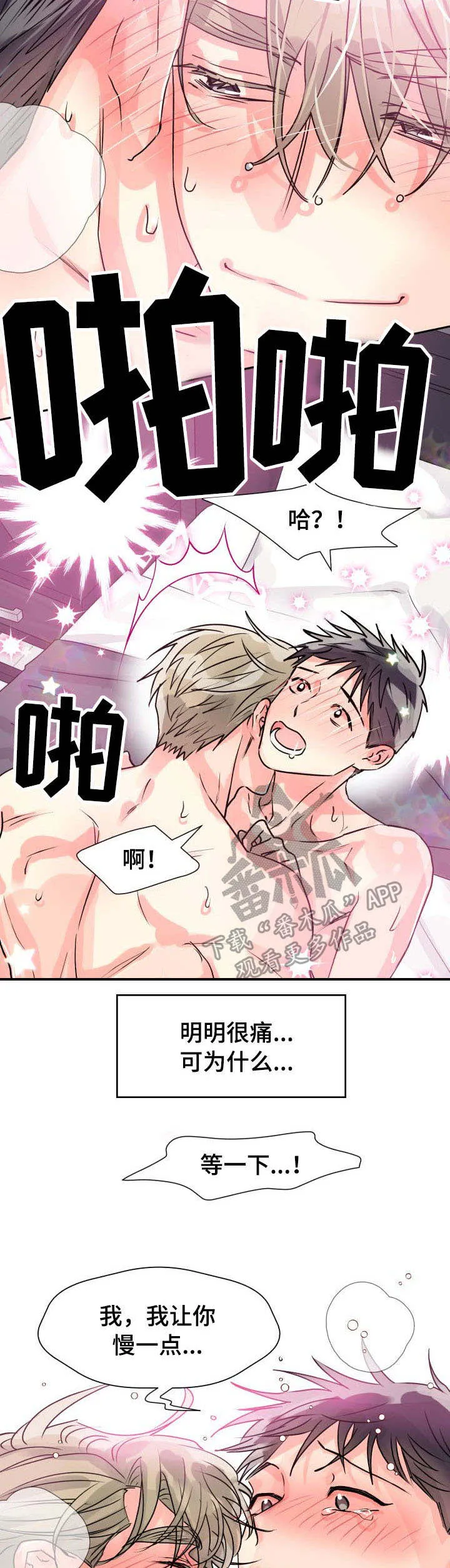 气运流漫画漫画,第21章：告白5图