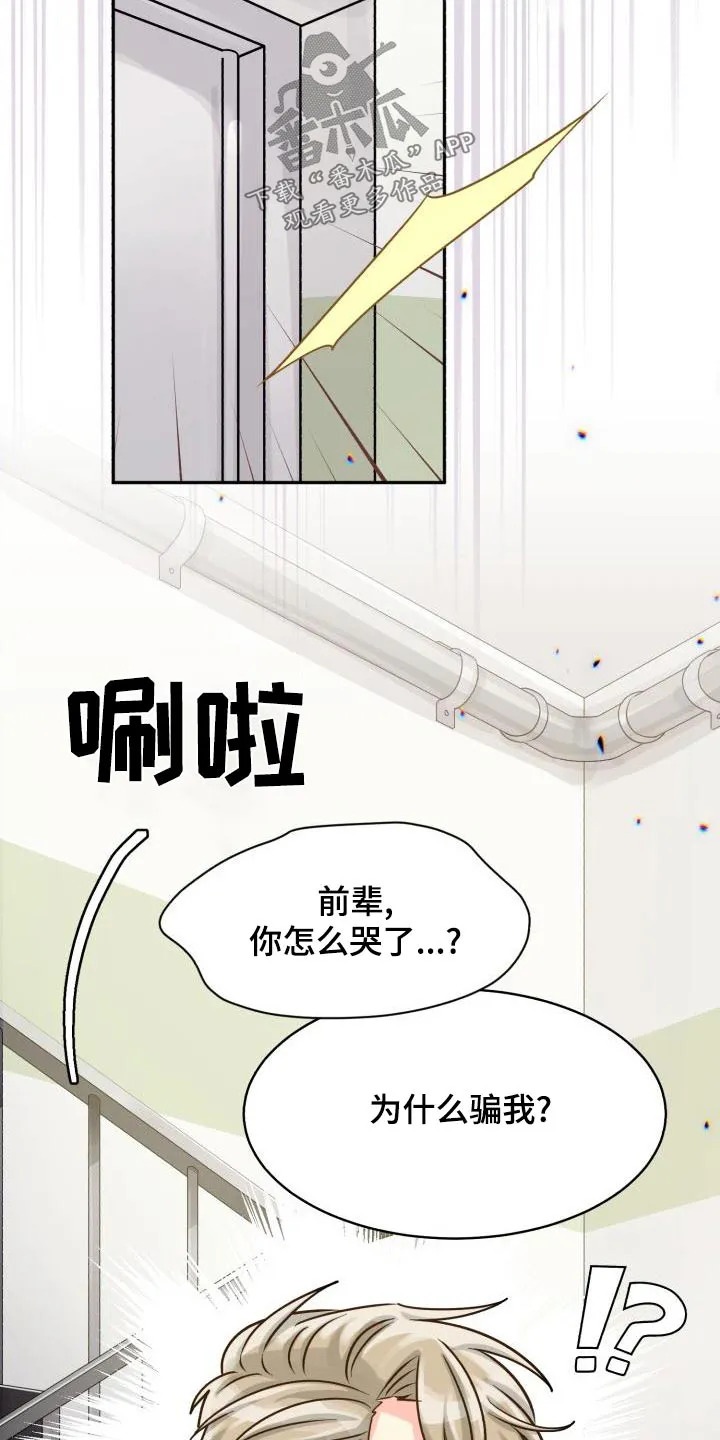 气运流漫画漫画,第97章：【第二季】欺骗15图