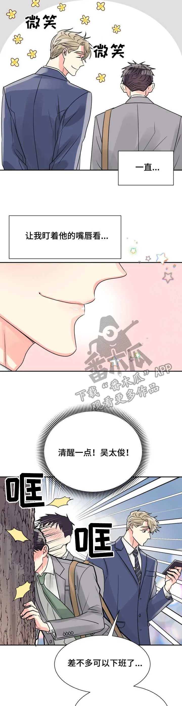 气运流漫画漫画,第11章：出错2图