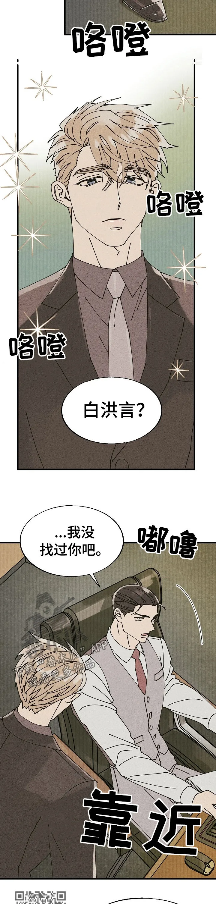 气运流漫画漫画,第53章：特别篇：这里是公司！7图