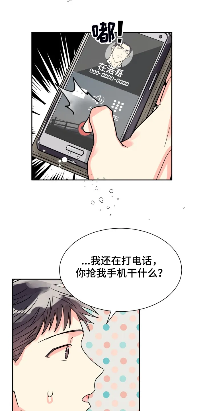 气运流漫画漫画,第65章：【第二季】想好了14图