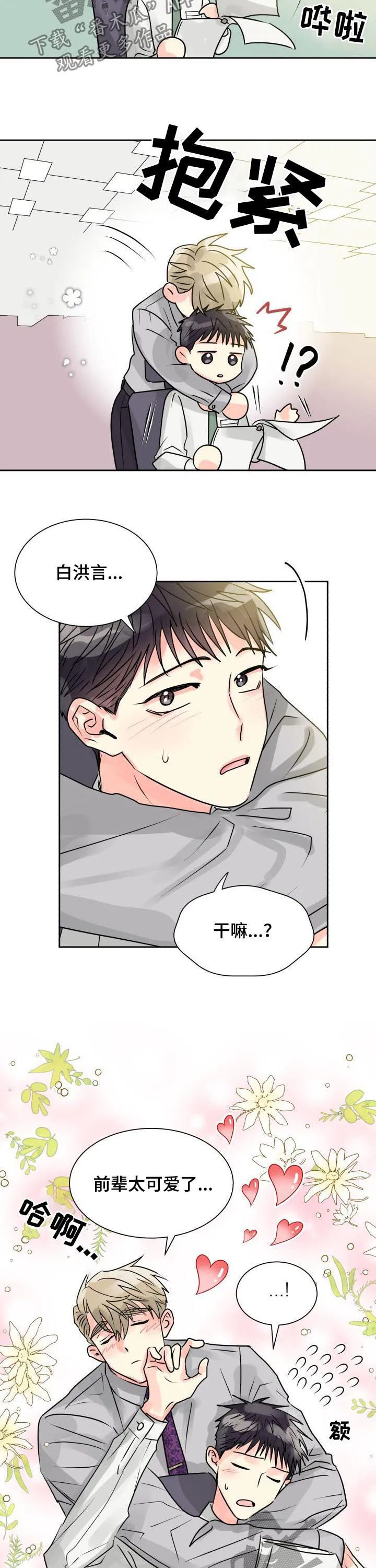 气运流漫画漫画,第23章：形影不离2图