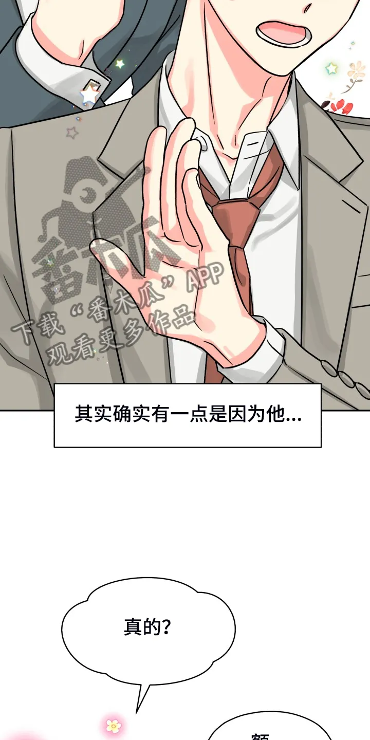 气运流漫画漫画,第74章：【第二季】一个人有点奇怪15图