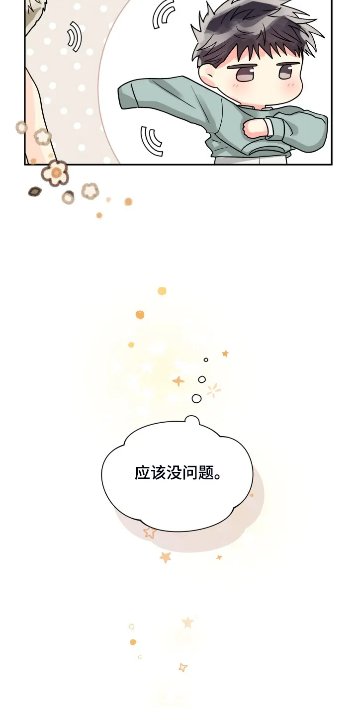 气运流漫画漫画,第55章：【第二季】约会泡汤28图