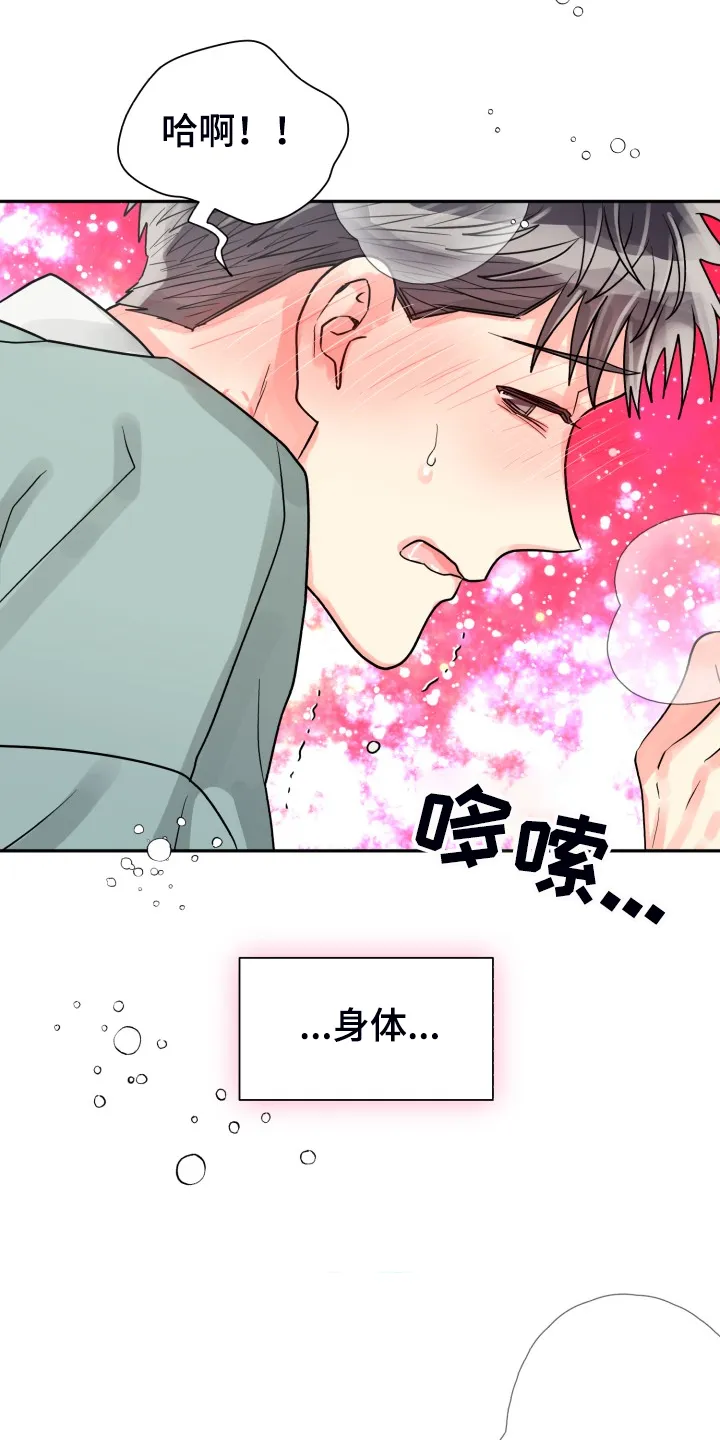 气运流漫画漫画,第59章：【第二季】在那之前6图