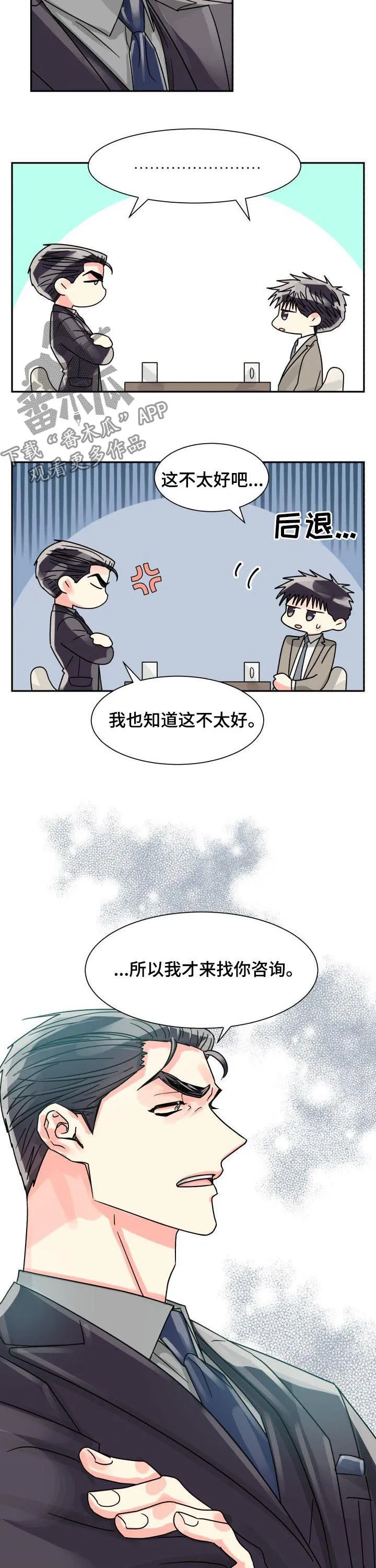 气运流漫画漫画,第40章：年龄差距7图