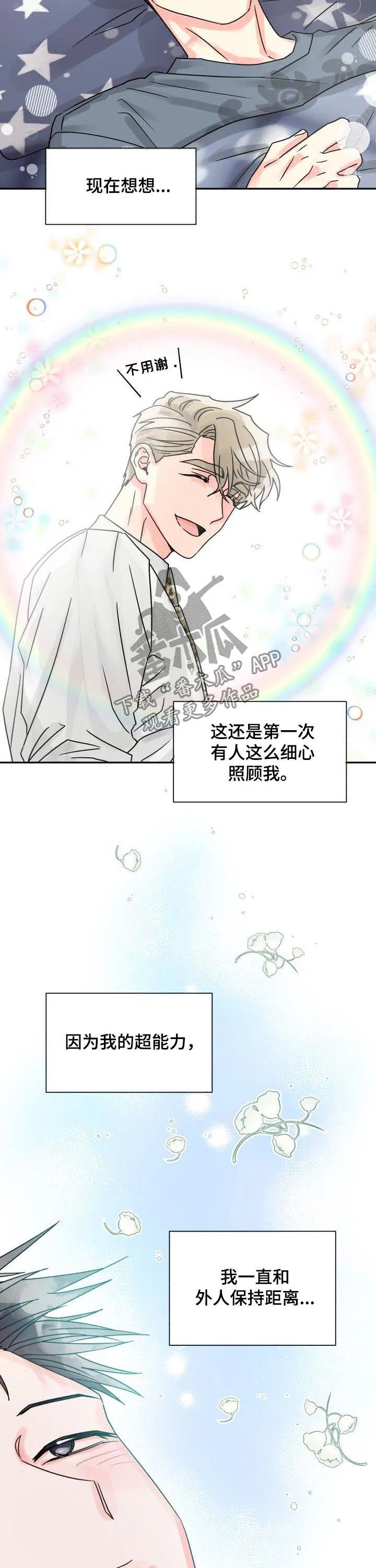 气运流漫画漫画,第29章：做个好梦3图