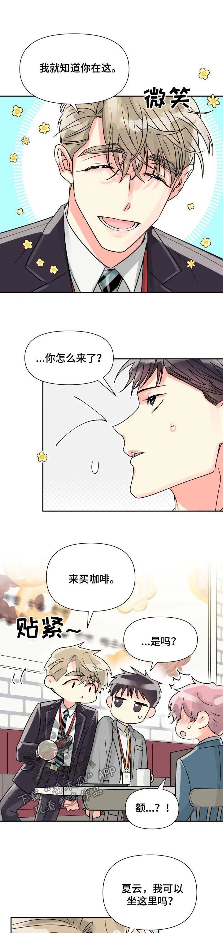 气运流漫画漫画,第33章：表白3图