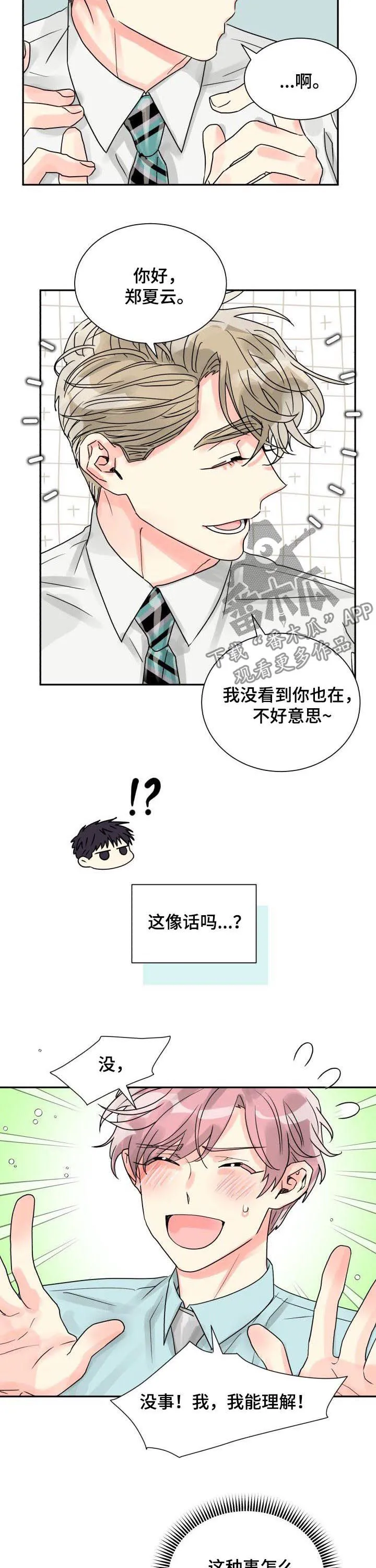 气运流漫画漫画,第31章：两个气色5图