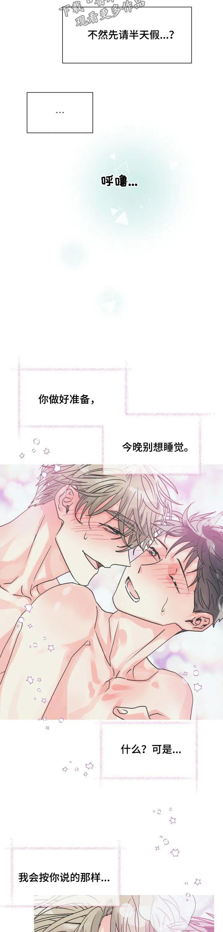 气运流漫画漫画,第26章：请假10图