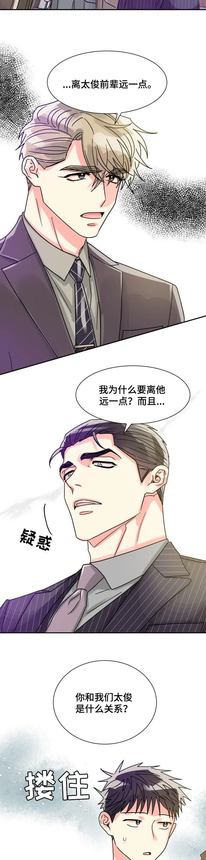 气运流漫画漫画,第43章：关系亲密9图