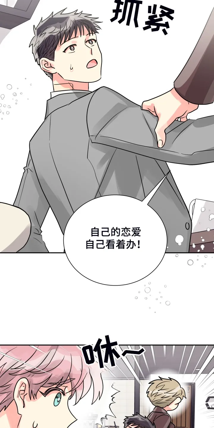 气运流漫画漫画,第62章：【第二季】非常可疑3图