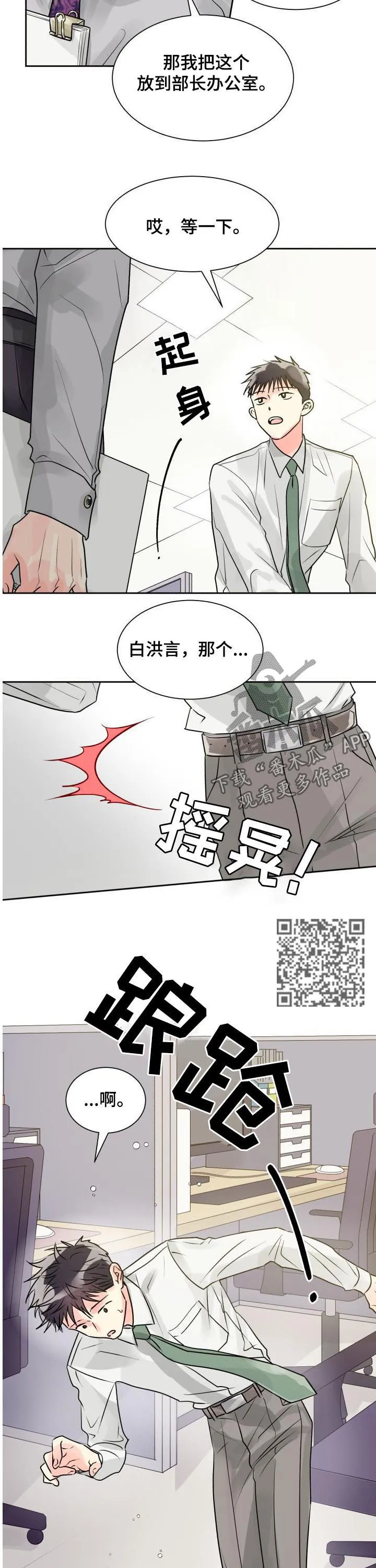 气运流漫画漫画,第23章：形影不离7图