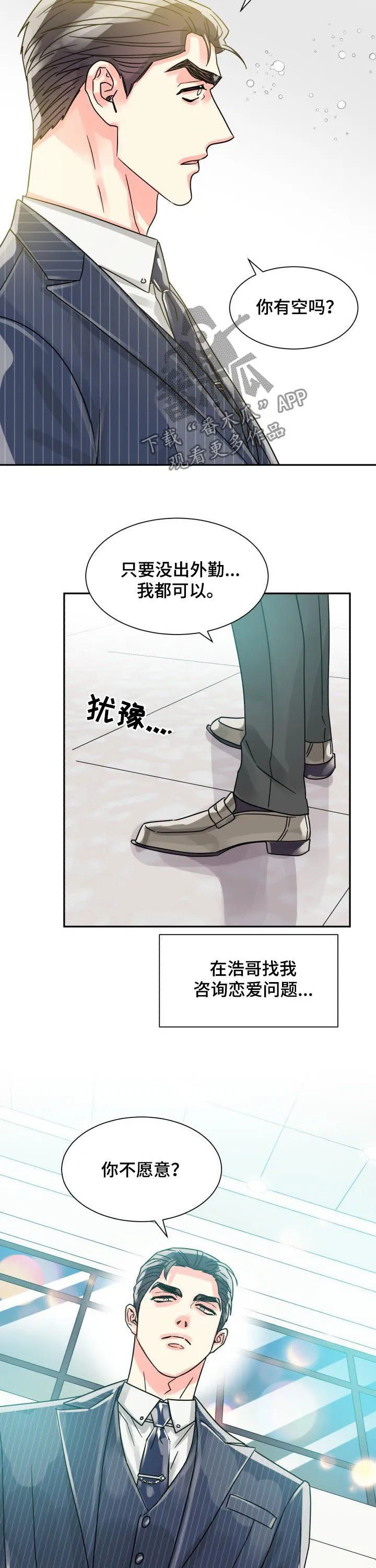 气运流漫画漫画,第39章：压力山大10图