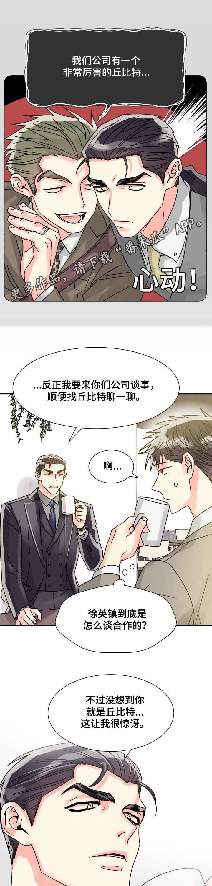 气运流漫画漫画,第41章：越来越有意思了1图