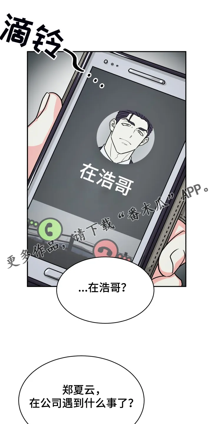 气运流漫画漫画,第74章：【第二季】一个人有点奇怪1图