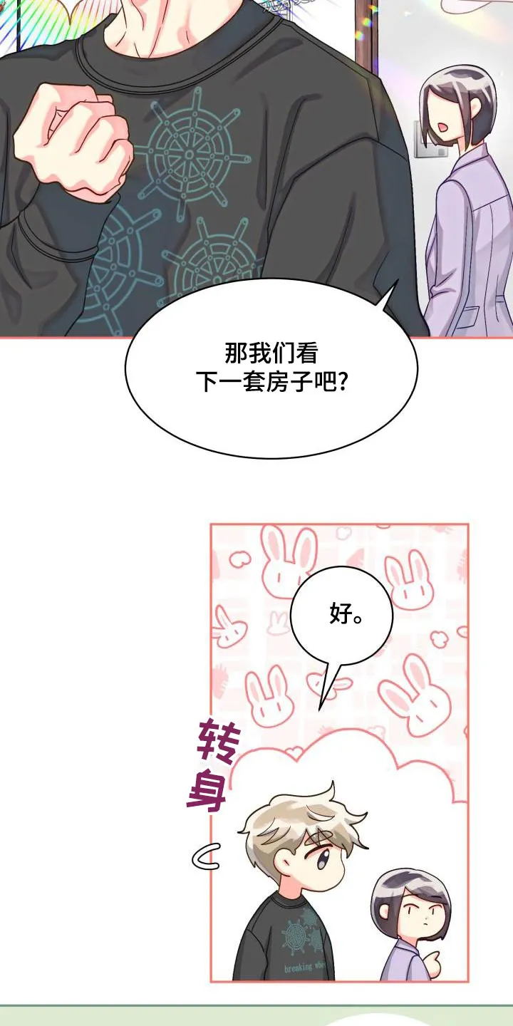 气运流漫画漫画,第93章：【第二季】找房子16图