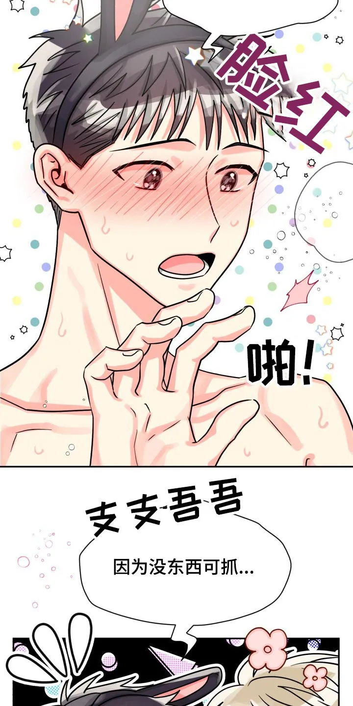 气运流漫画漫画,第77章：【第二季】前辈15图