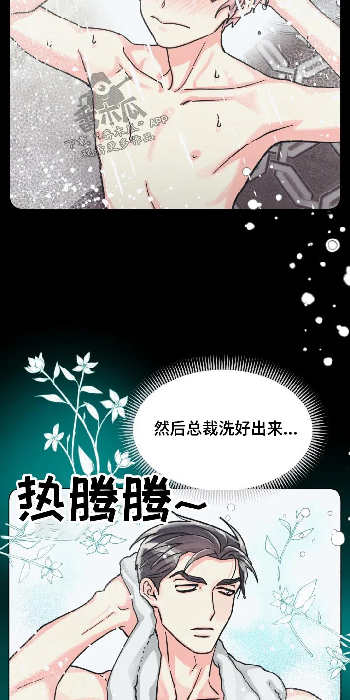 气运流漫画漫画,第86章：【第二季】陪伴22图