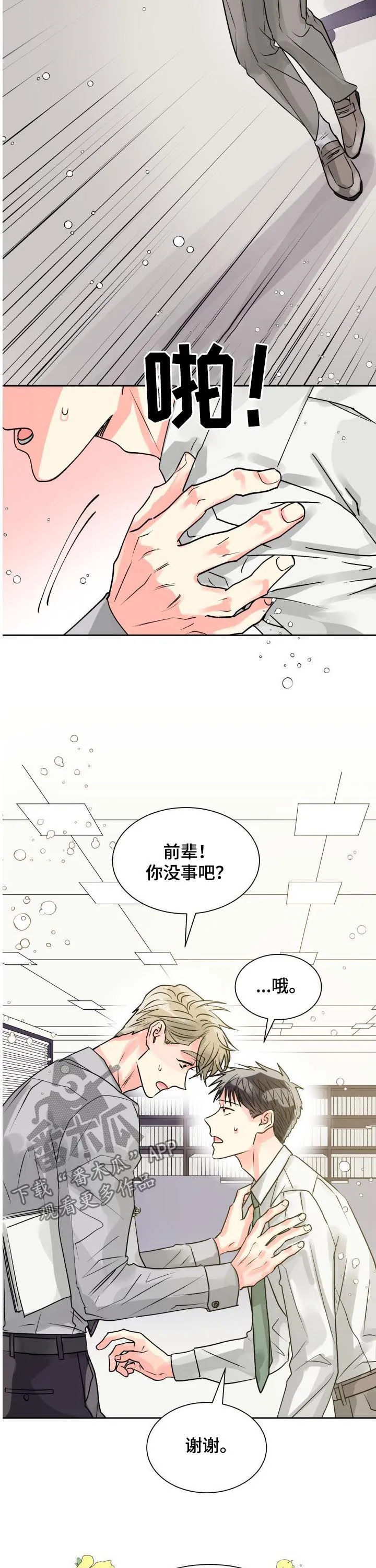 气运流漫画漫画,第23章：形影不离8图